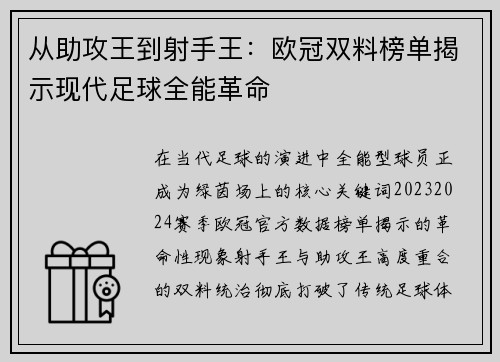 从助攻王到射手王：欧冠双料榜单揭示现代足球全能革命