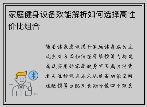 家庭健身设备效能解析如何选择高性价比组合