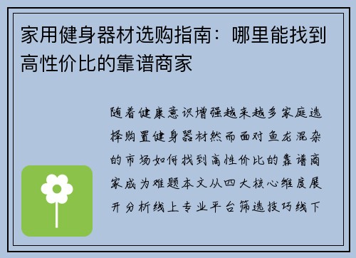 家用健身器材选购指南：哪里能找到高性价比的靠谱商家