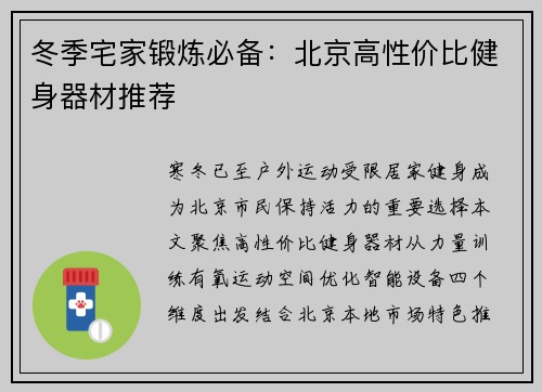 冬季宅家锻炼必备：北京高性价比健身器材推荐