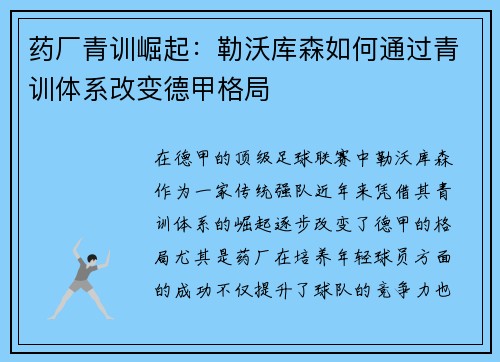 药厂青训崛起：勒沃库森如何通过青训体系改变德甲格局