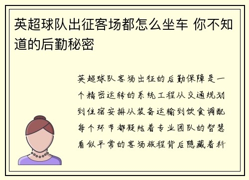 英超球队出征客场都怎么坐车 你不知道的后勤秘密