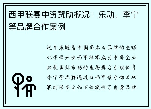 西甲联赛中资赞助概况：乐动、李宁等品牌合作案例
