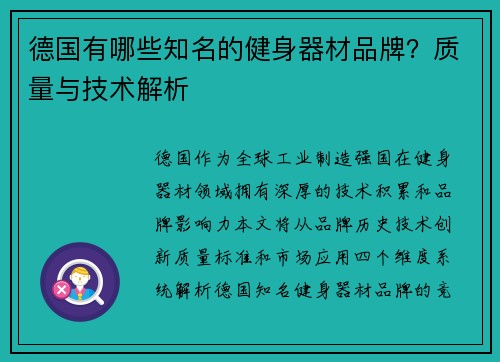 德国有哪些知名的健身器材品牌？质量与技术解析