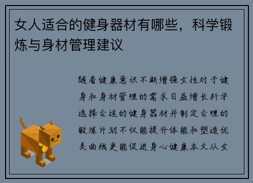 女人适合的健身器材有哪些，科学锻炼与身材管理建议