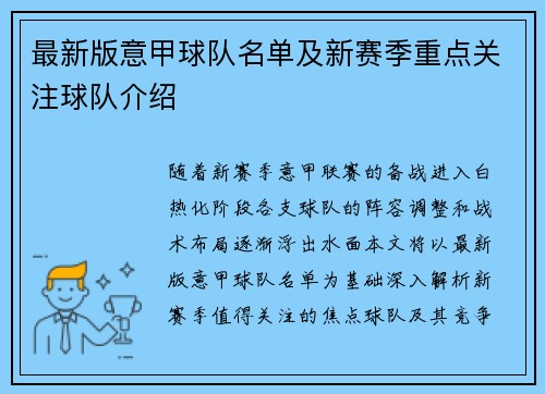 最新版意甲球队名单及新赛季重点关注球队介绍