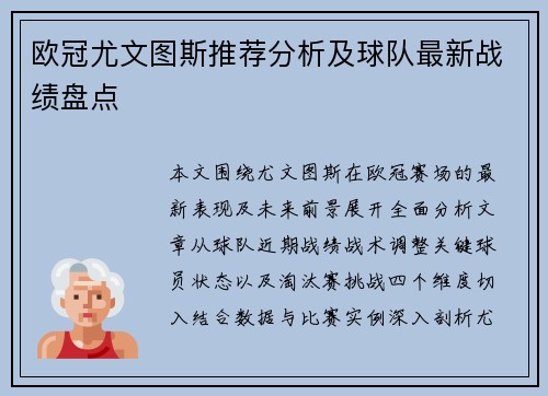 欧冠尤文图斯推荐分析及球队最新战绩盘点